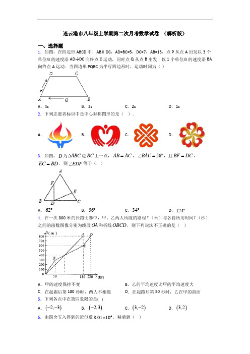 连云港市八年级上学期第二次月考数学试卷 (解析版)
