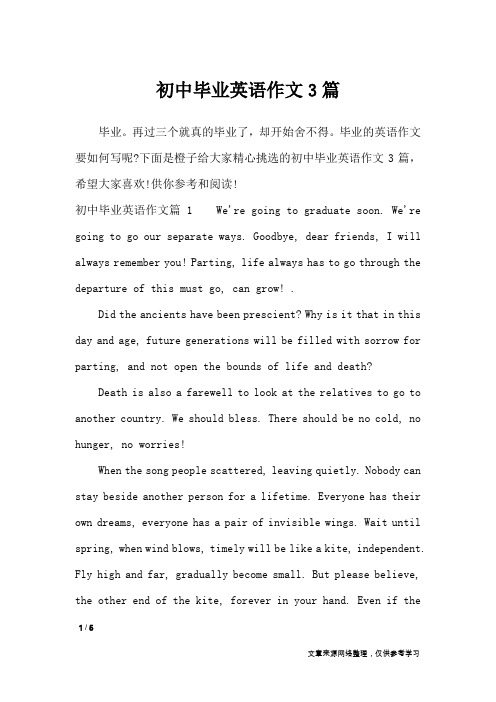 初中毕业英语作文3篇_毕业作文