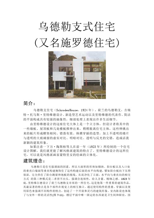 乌德勒支住宅