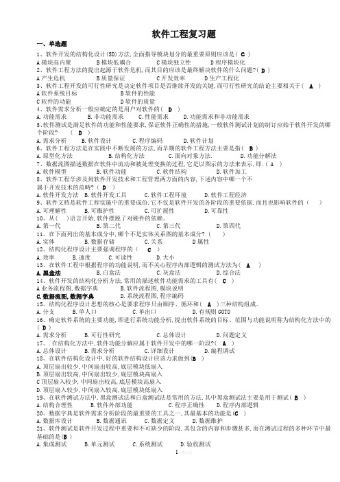 太原理工大学  软件工程复习题