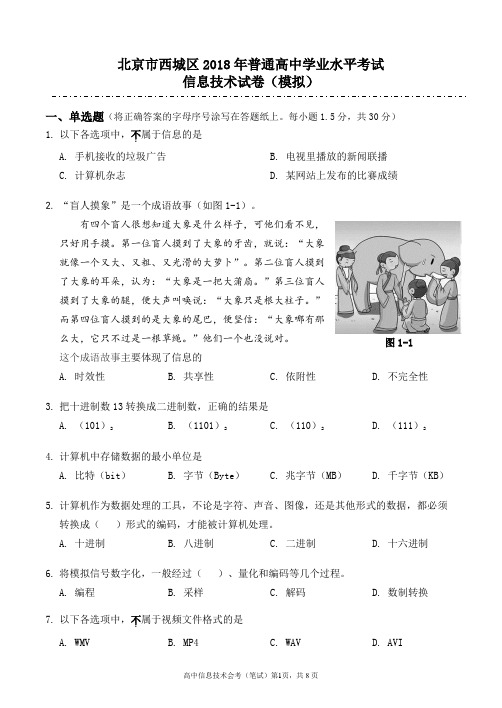 2018年6月高中信息技术模拟考试卷