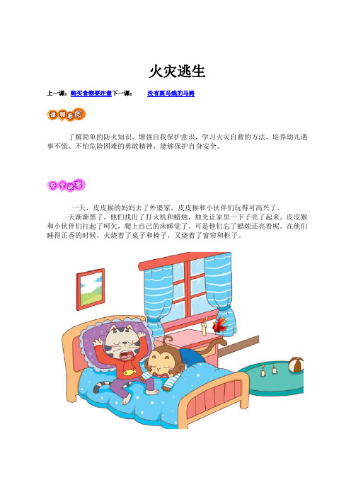 幼儿园大班安全教育活动备课