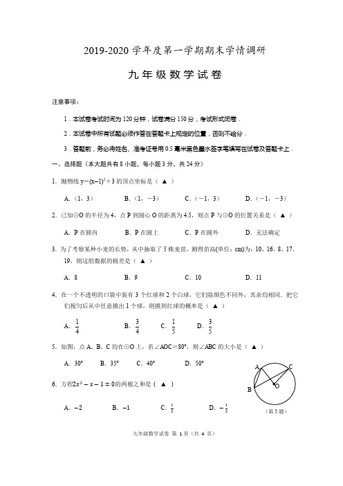 江苏省盐城市大丰区城东实验初级中学2020年九年级第一学期九年级数学期末试卷