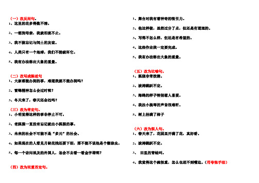 语文句式变换