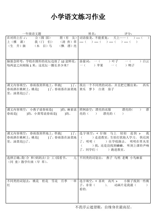 小学一年级语文分类过关VI (99)