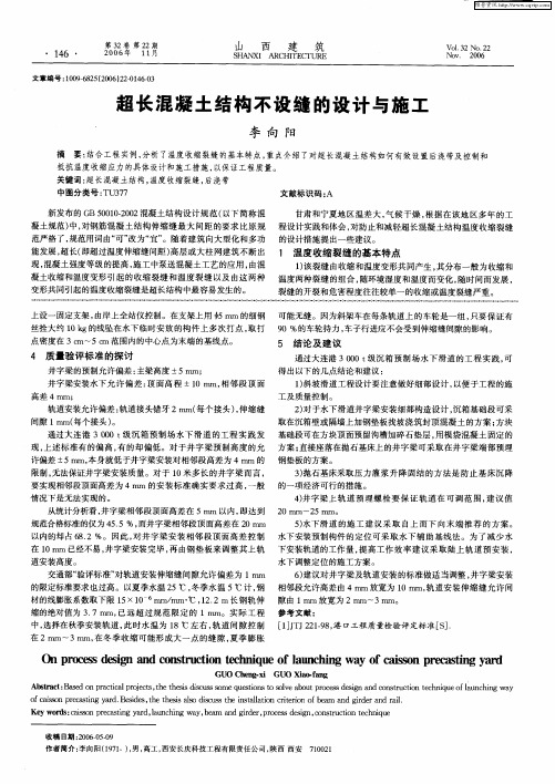 超长混凝土结构不设缝的设计与施工