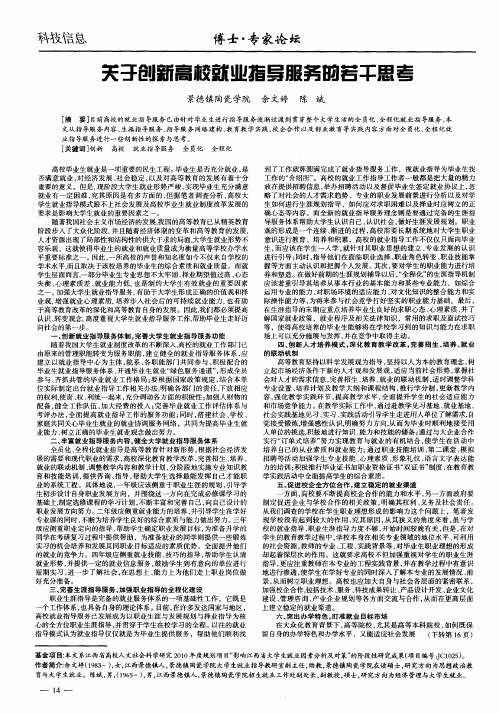 关于创新高校就业指导服务的若干思考