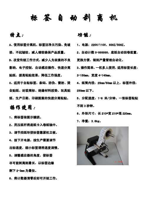 标 签 自 动 剥 离 机 - 自动胶带切割机