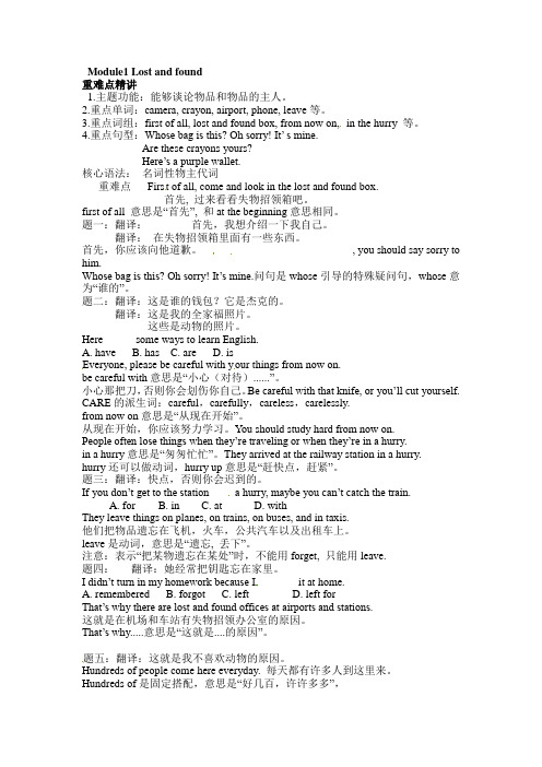 Module1 Lost and found重点精讲与练习