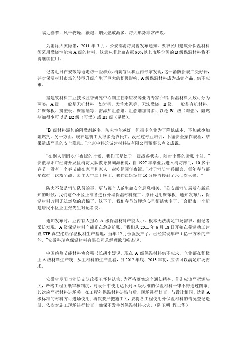 消防新规广受群众欢迎 A级保温材料供不应求