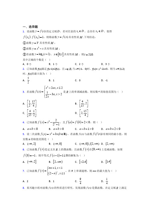 新北师大版高中数学必修一第二单元《函数》检测题(包含答案解析)