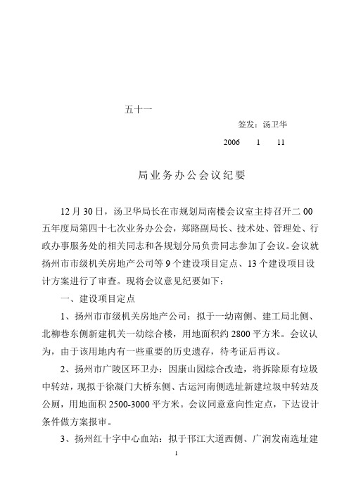 会议纪要200547第五十一期
