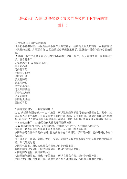 教你记住人体12条经络
