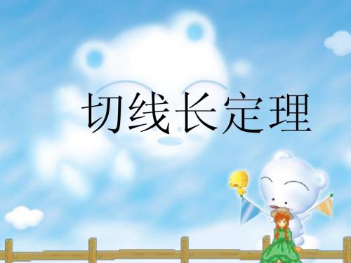 切线长定理