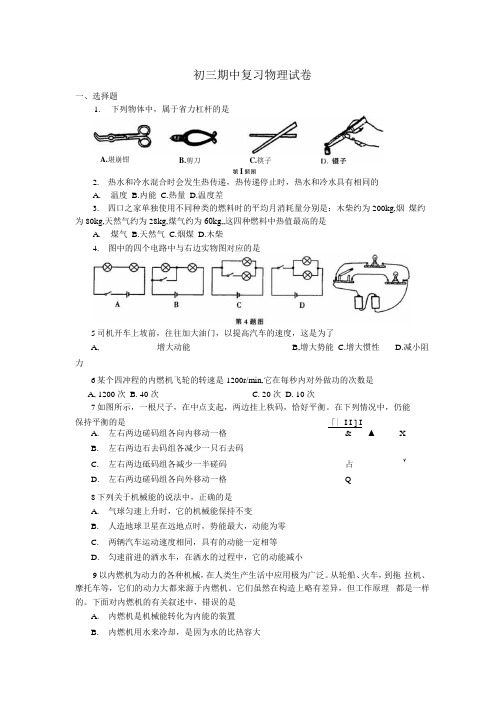 苏科版九年级上物理期中复习试卷.docx
