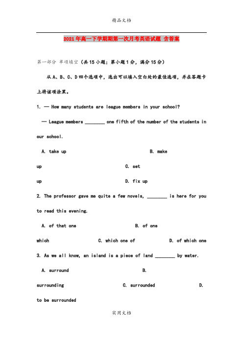 2021年高一下学期期第一次月考英语试题 含答案