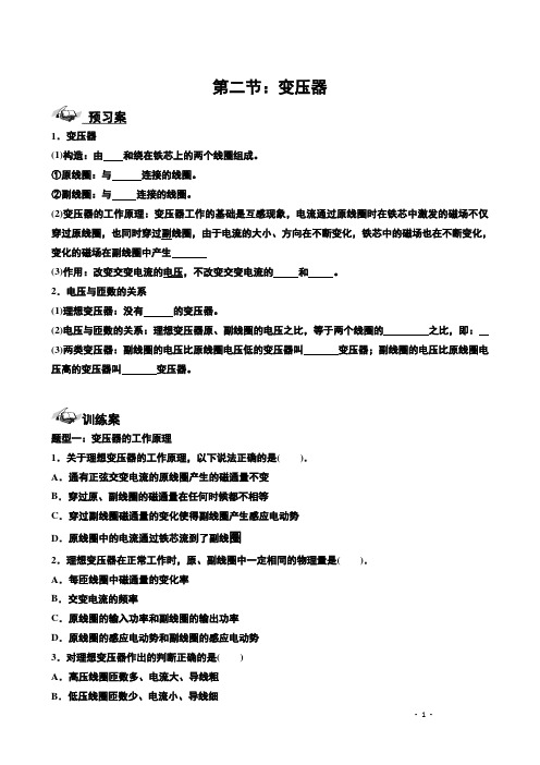 高二物理导学案(选修3-2远距离输电)