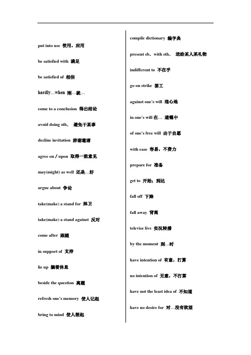 四级核心词组汇总
