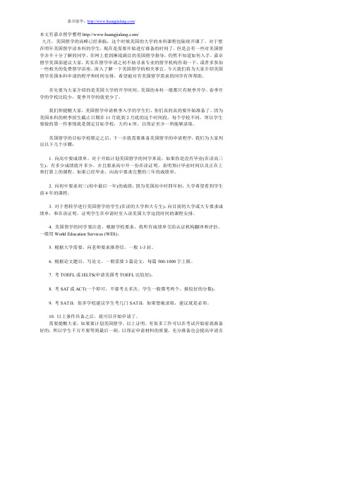 美国留学本科申请程序和时间规划