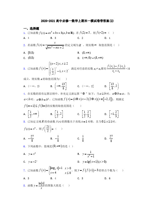 2020-2021高中必修一数学上期末一模试卷带答案(2)