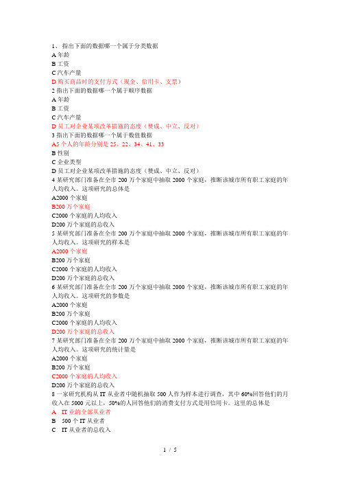 统计学第一章选择题