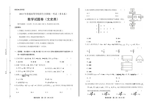 2013年高考文科数学重庆卷(含详细答案)