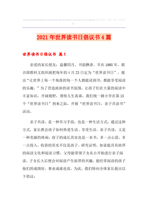 2021年世界读书日倡议书4篇