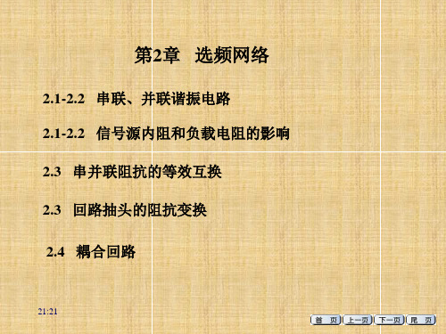 第2章  耦合回路