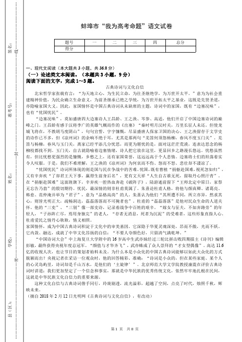 安徽蚌埠田家炳中学2020届我为高考赛命题语文试卷有答案2