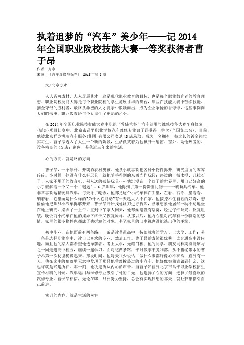 执着追梦的“汽车”美少年——记2014年全国职业院校技能大赛一等奖获得者曹子昂