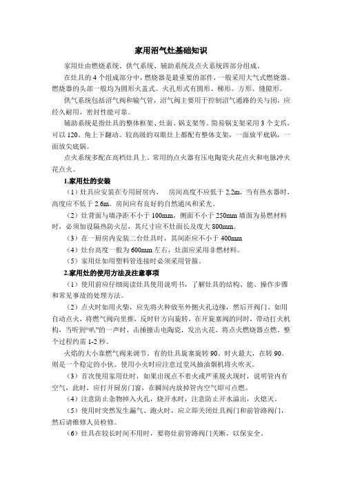 家用沼气灶基础知识