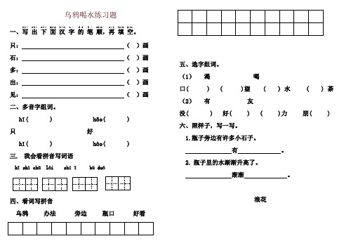 统编版一年级语文第13课乌鸦喝水练习题(推荐)