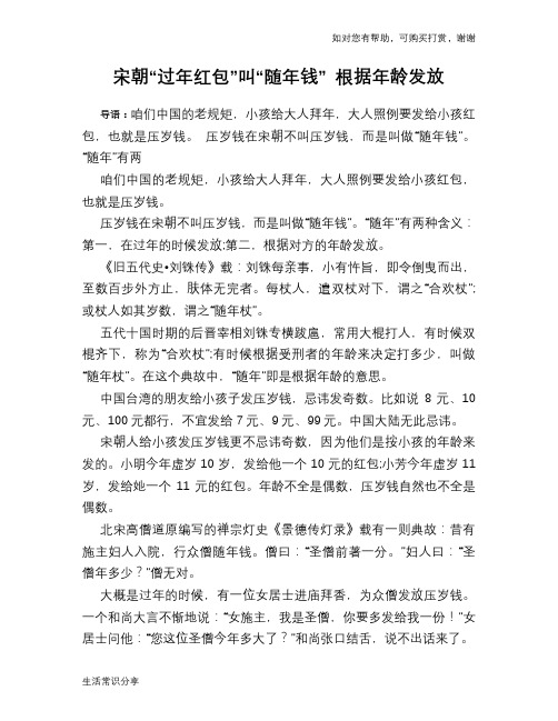 宋朝“过年红包”叫“随年钱” 根据年龄发放
