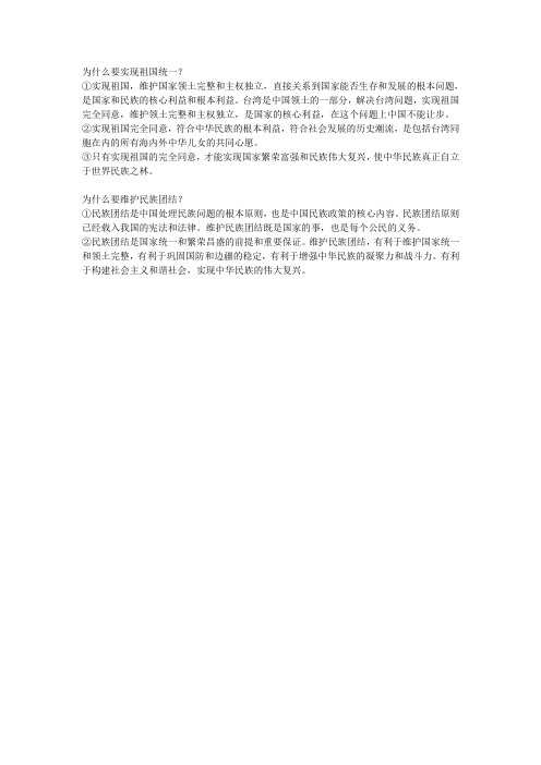 统一的多民族国家笔记