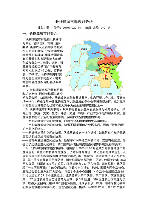 长株潭城市群分析