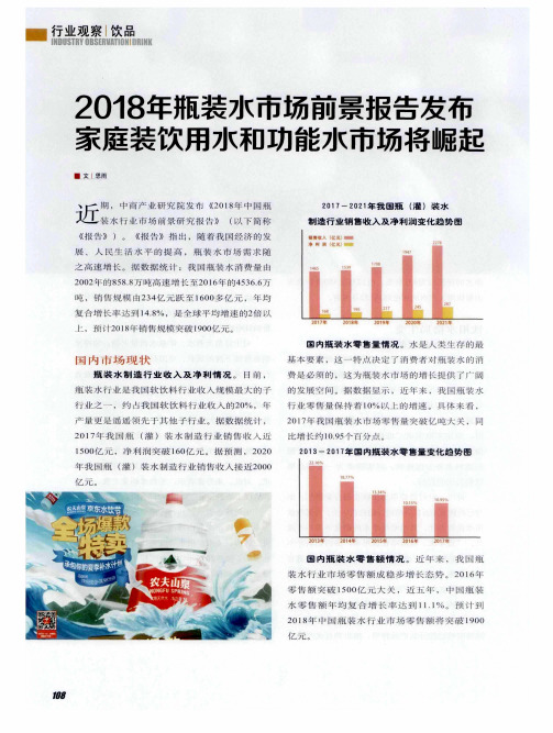 2018年瓶装水市场前景报告发布家庭装饮用水和功能水市场将崛起