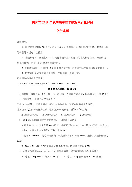 高三化学下学期期中质量评估试题word版本
