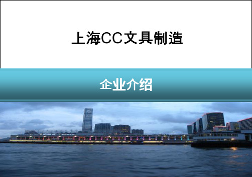企业介绍ppt模板