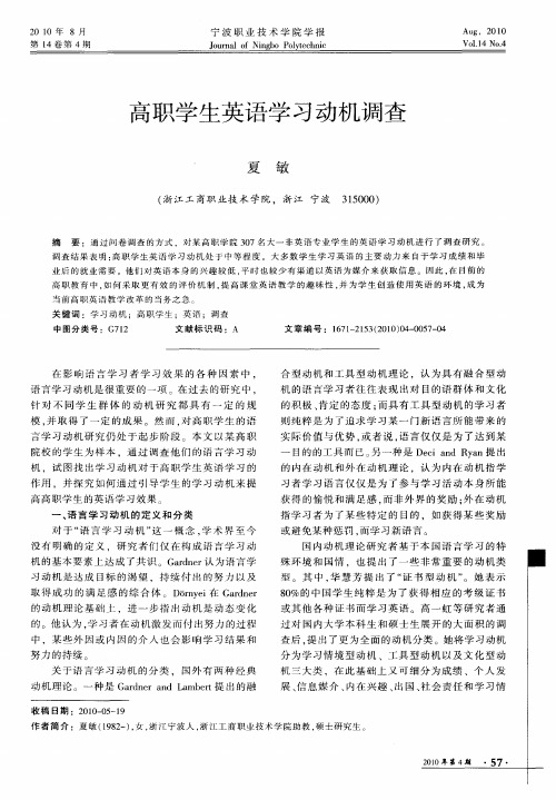 高职学生英语学习动机调查