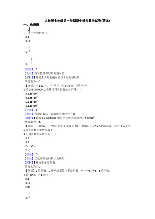 【6套打包】东莞市七年级上册数学期中考试检测试题(含答案)