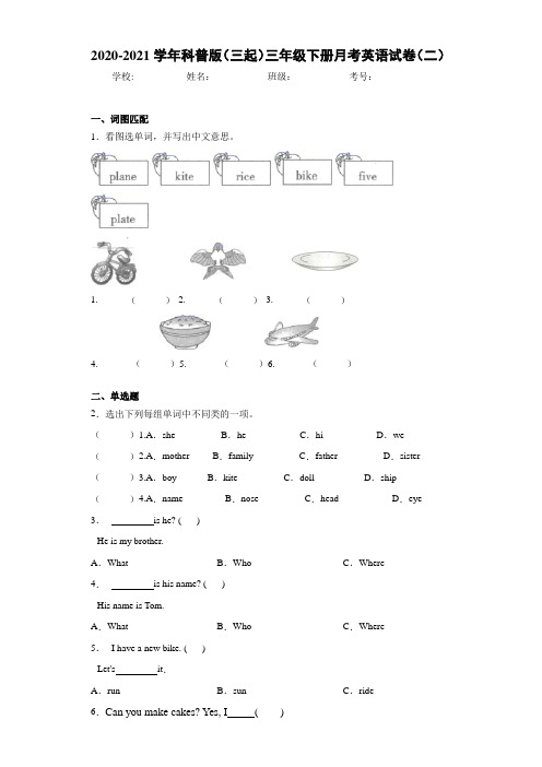 2020-2021学年科普版(三起)三年级下册月考英语试卷(二)