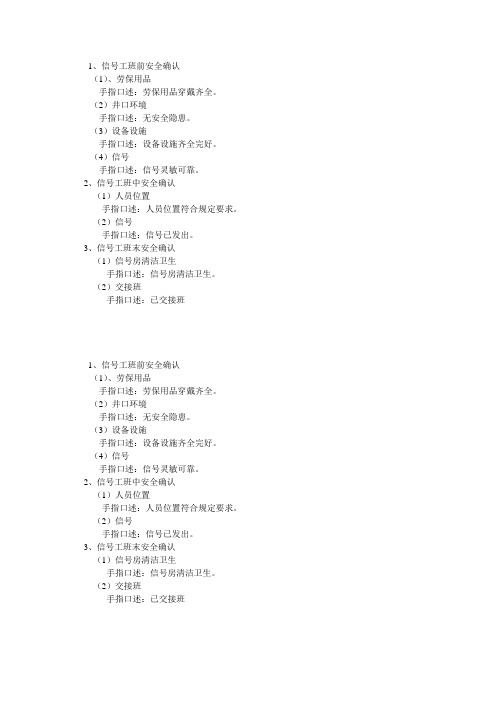 信号工、小绞车司机手指口述