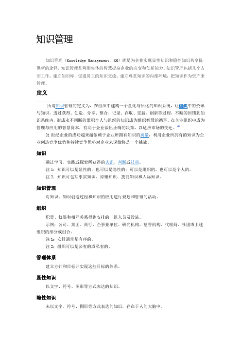 《知识管理》word版