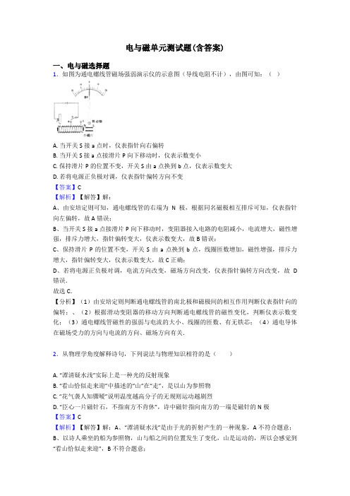 电与磁单元测试题(含答案)