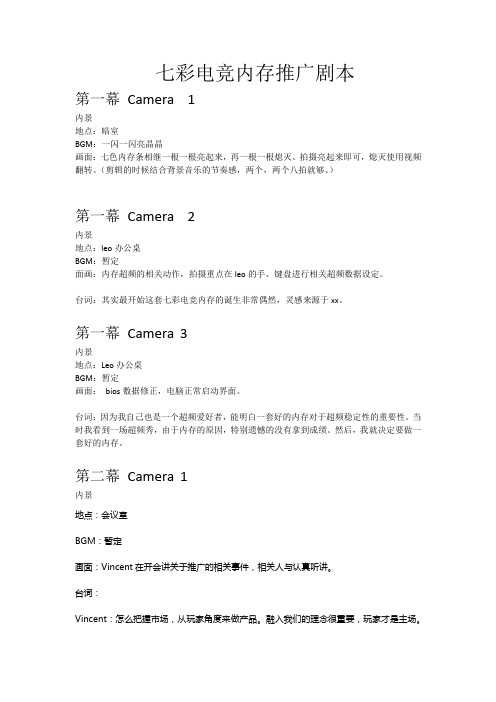 七彩电竞条剧本