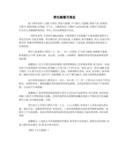 养生跟着月亮走