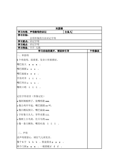 单韵母、声母拼读巩固练习