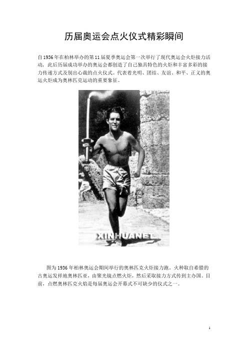 历届奥运会点火仪式精彩瞬间