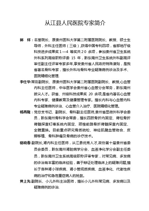 从江县人民医院专家简介.doc