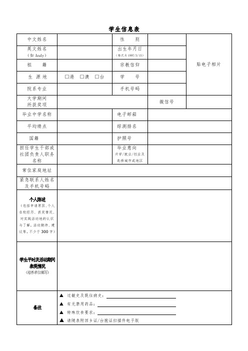 学生信息表